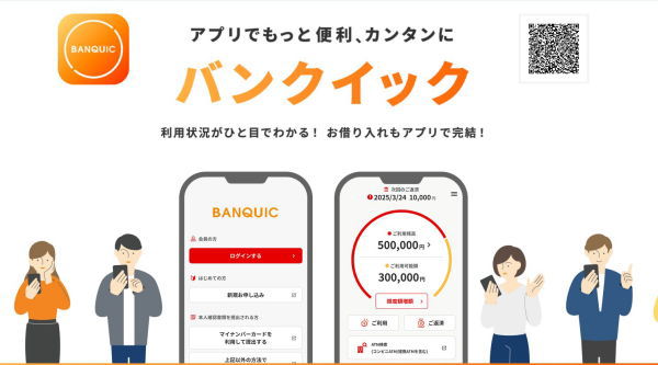 バンクイックアプリ