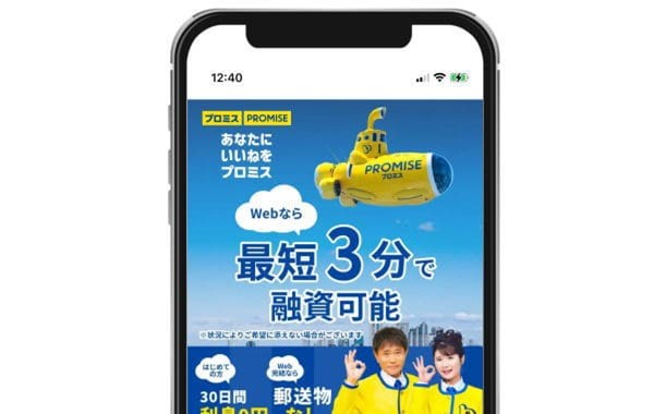 プロミスはパートやアルバイトでも借りれてバレにくい