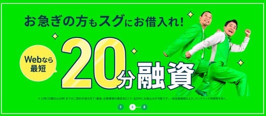 レイクは20歳以上から申込が可能