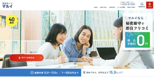 学生ローン「マルイ」