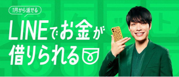 LINEアプリでお金を借りることができるLINEポケットマネー