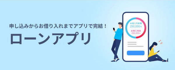 PayPay銀行カードローンアプリ