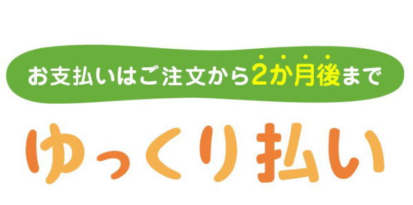 Yahoo!のゆっくり払いアプリ