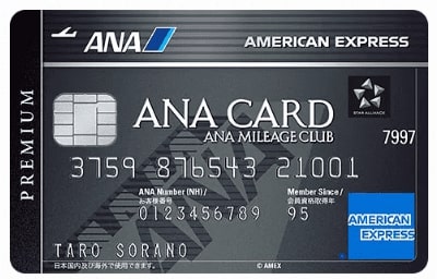 ANAアメリカン・エキスプレス・プレミアム・カード