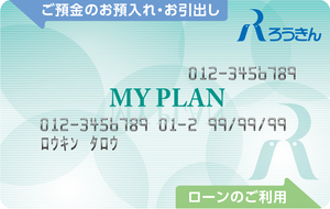 ろうきんカードローン