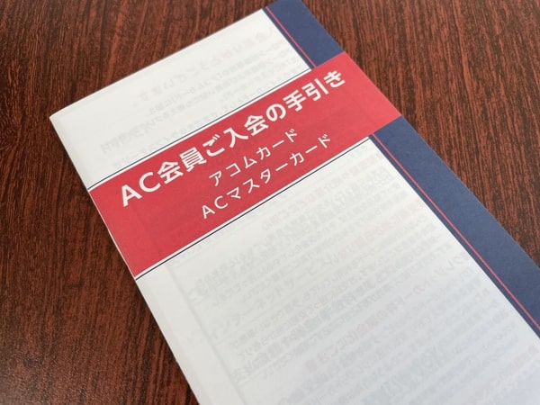 アコムマスターカードとカードローンの違い