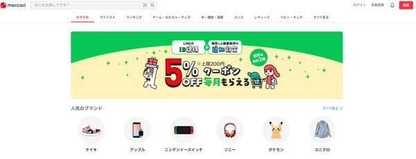 メルカリ