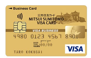 年会費無料にもなる三井住友法人カード