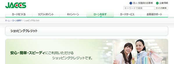 家電等を買うお金がないならジャックスのローンがおすすめ