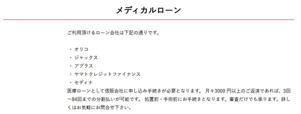 湘南美容外科のメディカルローンは20歳未満でも利用可能