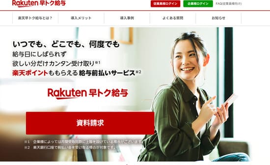 前借アプリ